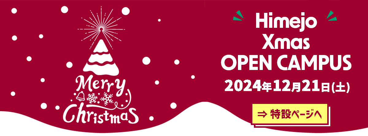 Himejo Xmas OPEN CAMPUS