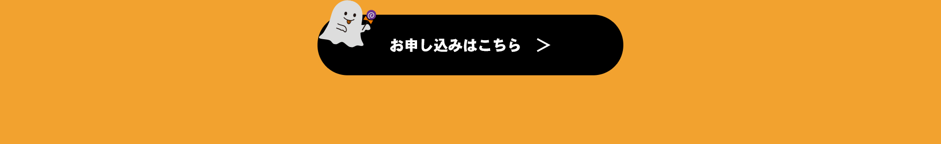 お申込みはこちら